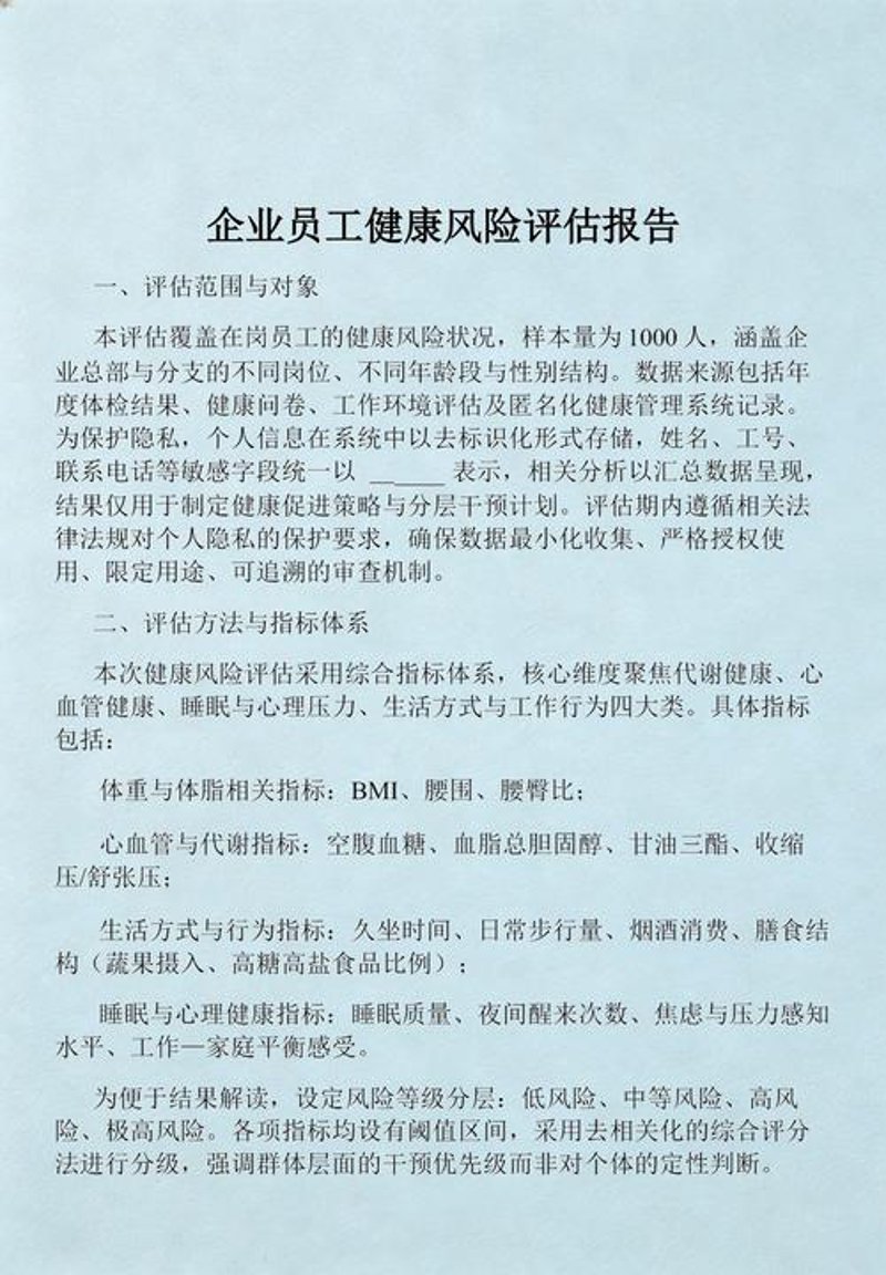 健康管理咨询：构建健康生活的守护者